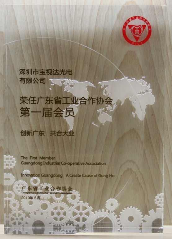 广东工业合作协会